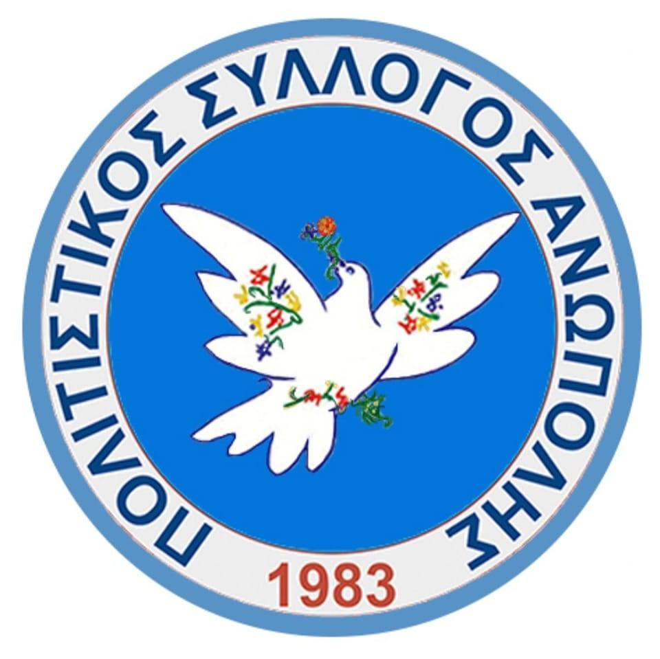 Event logo for 1ος Αγώνας Δρόμου Ανώπολης – εις μνήμην Νίκου Κοκκινάκη